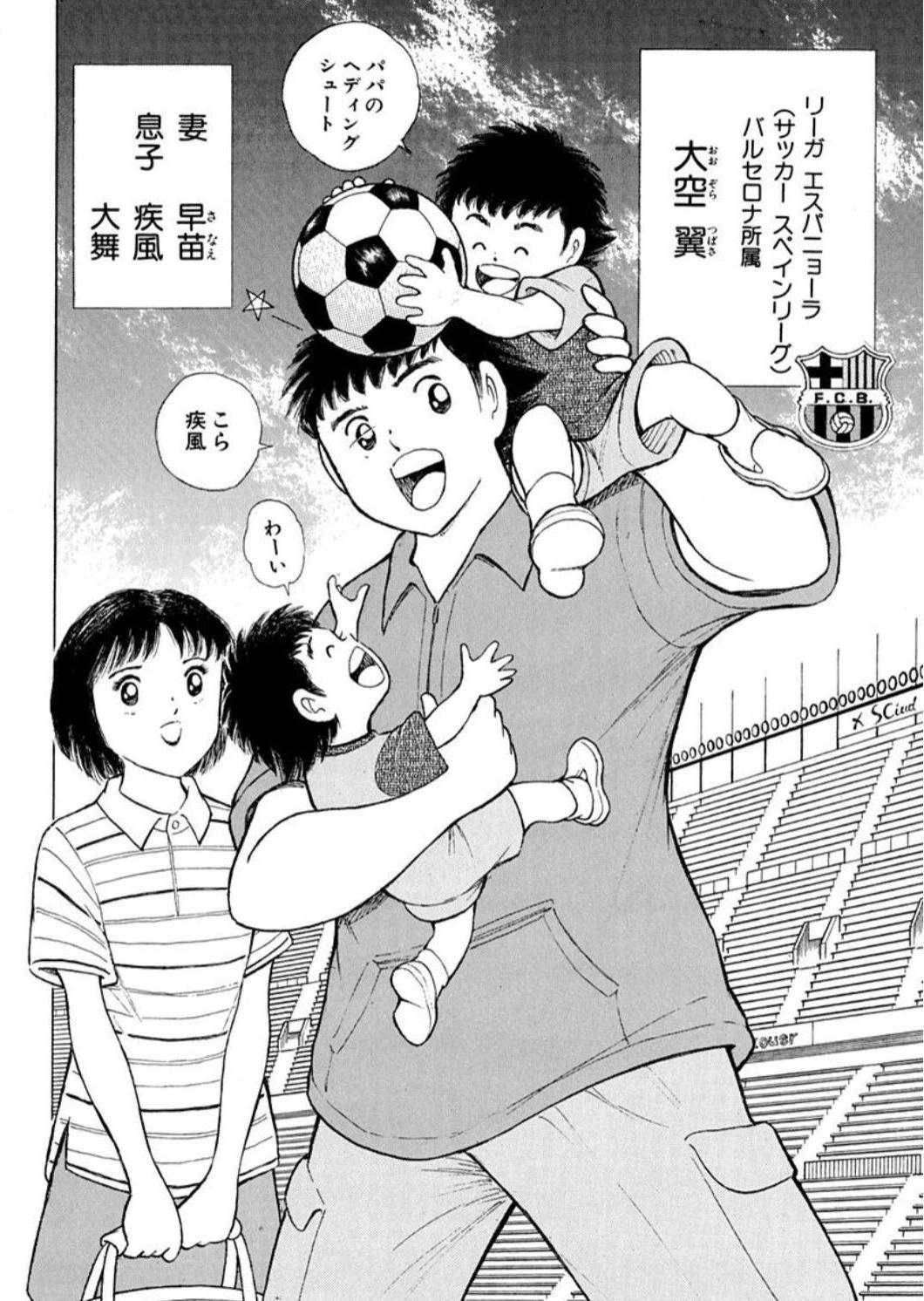 悲报!《足球小将》大空翼的妻子早苗去世!