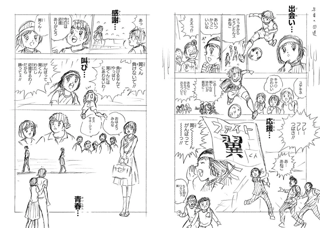 悲报!《足球小将》大空翼的妻子早苗去世!