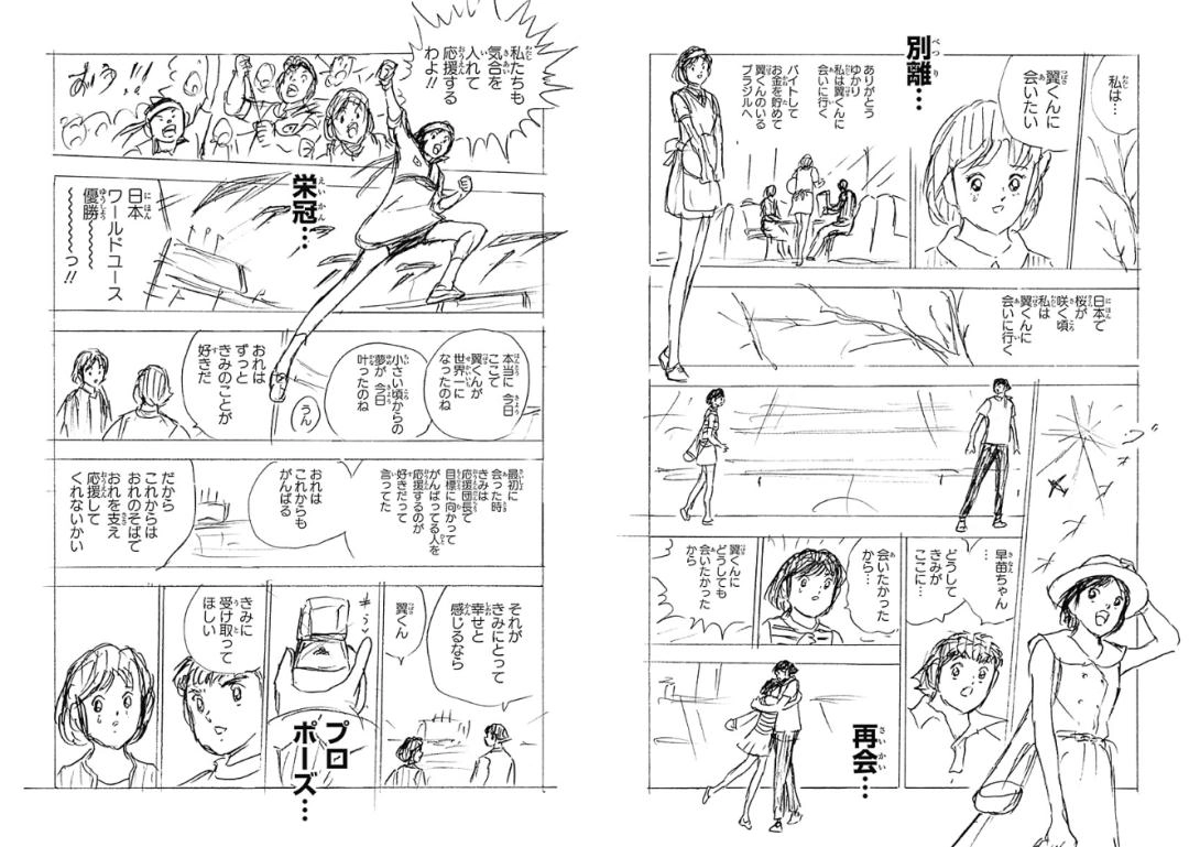 悲报!《足球小将》大空翼的妻子早苗去世!