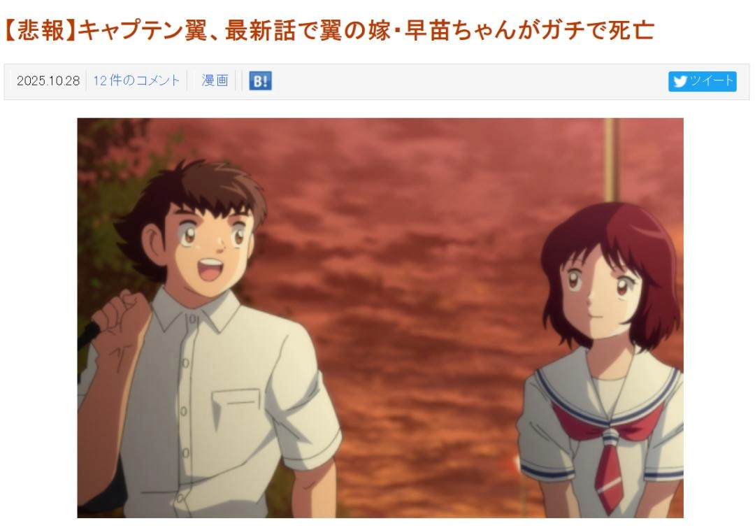 悲报!《足球小将》大空翼的妻子早苗去世! - 万事屋 | 生活·动漫·娱乐综合社区-银魂同好聚集地