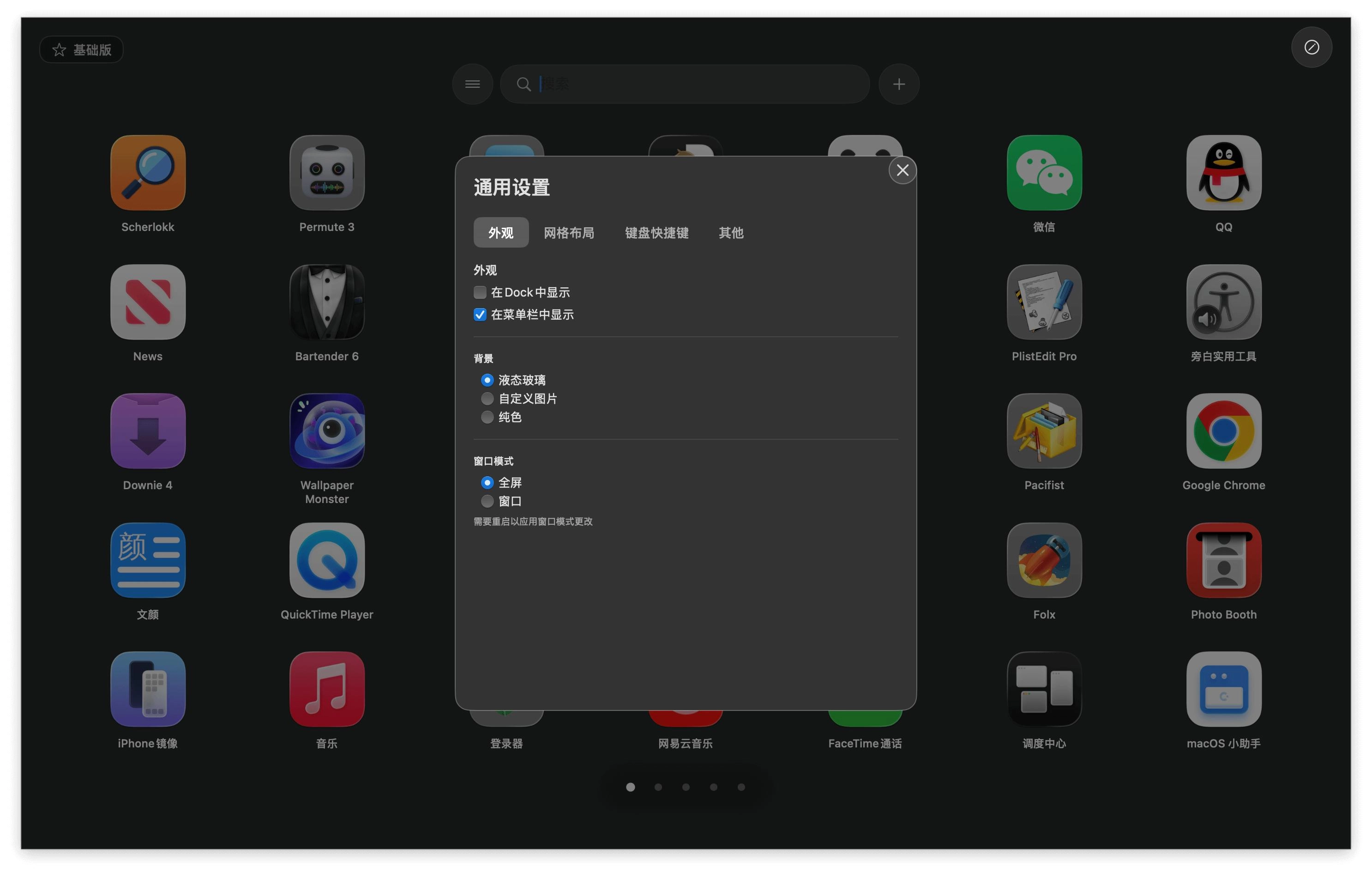 macOS 26 把启动台砍掉了?别慌,用这个软件来替代