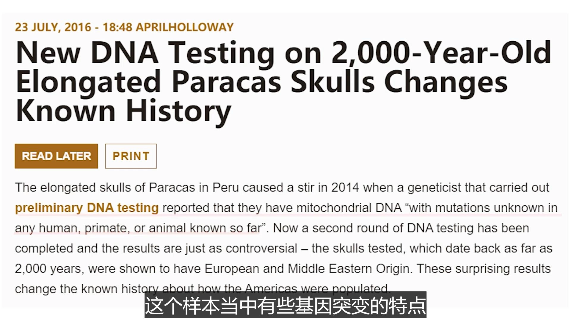 南美惊现“神族遗骸”!DNA检测结果让专家集体沉默