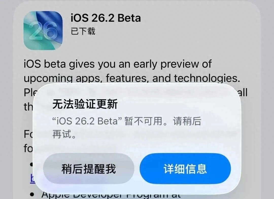 仅仅发布一天,苹果紧急撤回 iOS 26.2 系统更新! - 万事屋 | 生活·动漫·娱乐综合社区-银魂同好聚集地