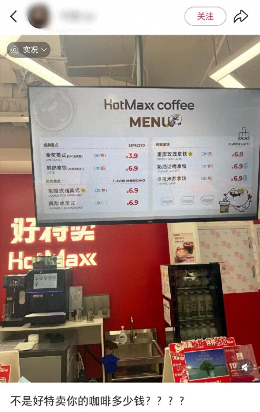 一杯3.9元起，零售巨头开卖穷鬼咖啡 - 万事屋 | 生活·动漫·娱乐综合社区-银魂同好聚集地