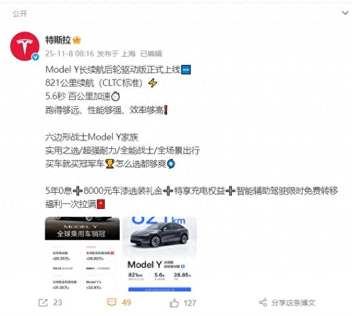 特斯拉官宣！这款车正式开售，28.85万元起！特斯拉第三季度全球交付49.7万辆创新高，公司股价上涨了约40% - 万事屋 | 生活·动漫·娱乐综合社区-银魂同好聚集地