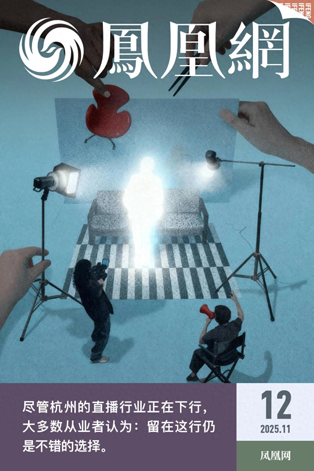 转自凤凰网的吐槽:杭州网红大撤退:下坠的电商,过剩的人 - 万事屋 | 生活·动漫·娱乐综合社区-银魂同好聚集地