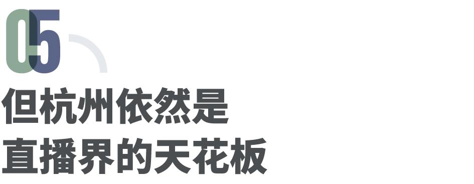 转自凤凰网的吐槽：杭州网红大撤退：下坠的电商，过剩的人