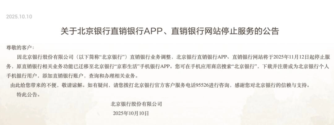 太突然！多家银行宣布：App关停