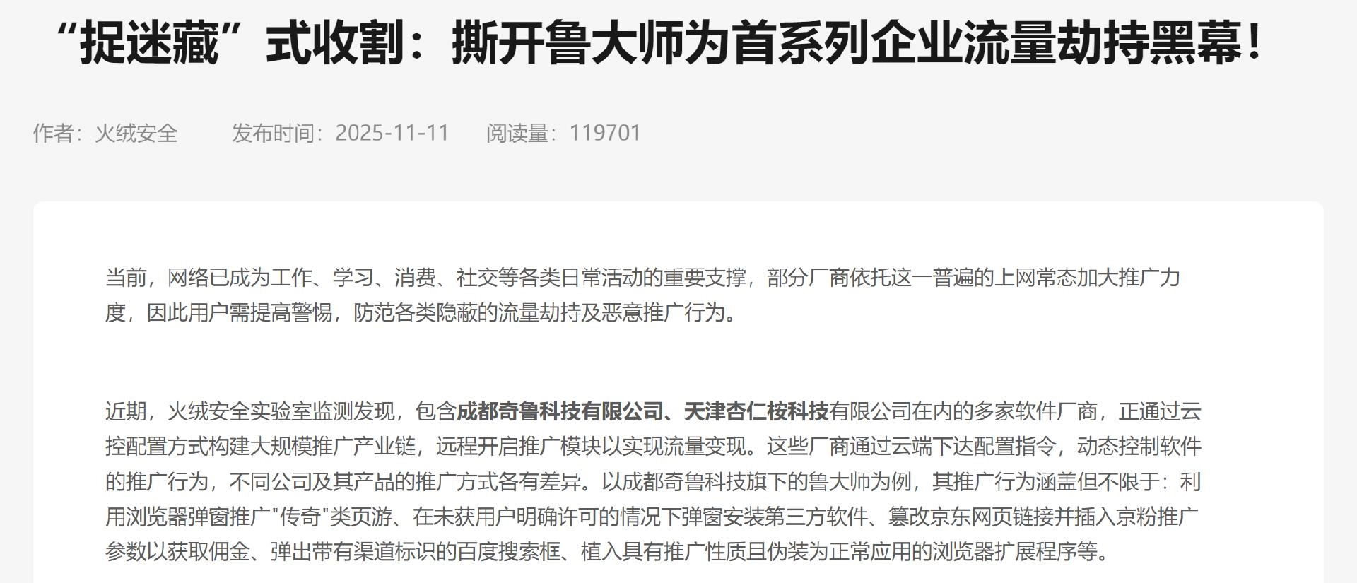 这下不得不看周鸿祎的微博了:火绒揭开鲁大师流量劫持黑幕