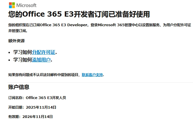 免费注册微软Office 365 E3 Developer教程：轻松获取5TB云存储和正版Office套件 - 万事屋 | 生活·动漫·娱乐综合社区-银魂同好聚集地