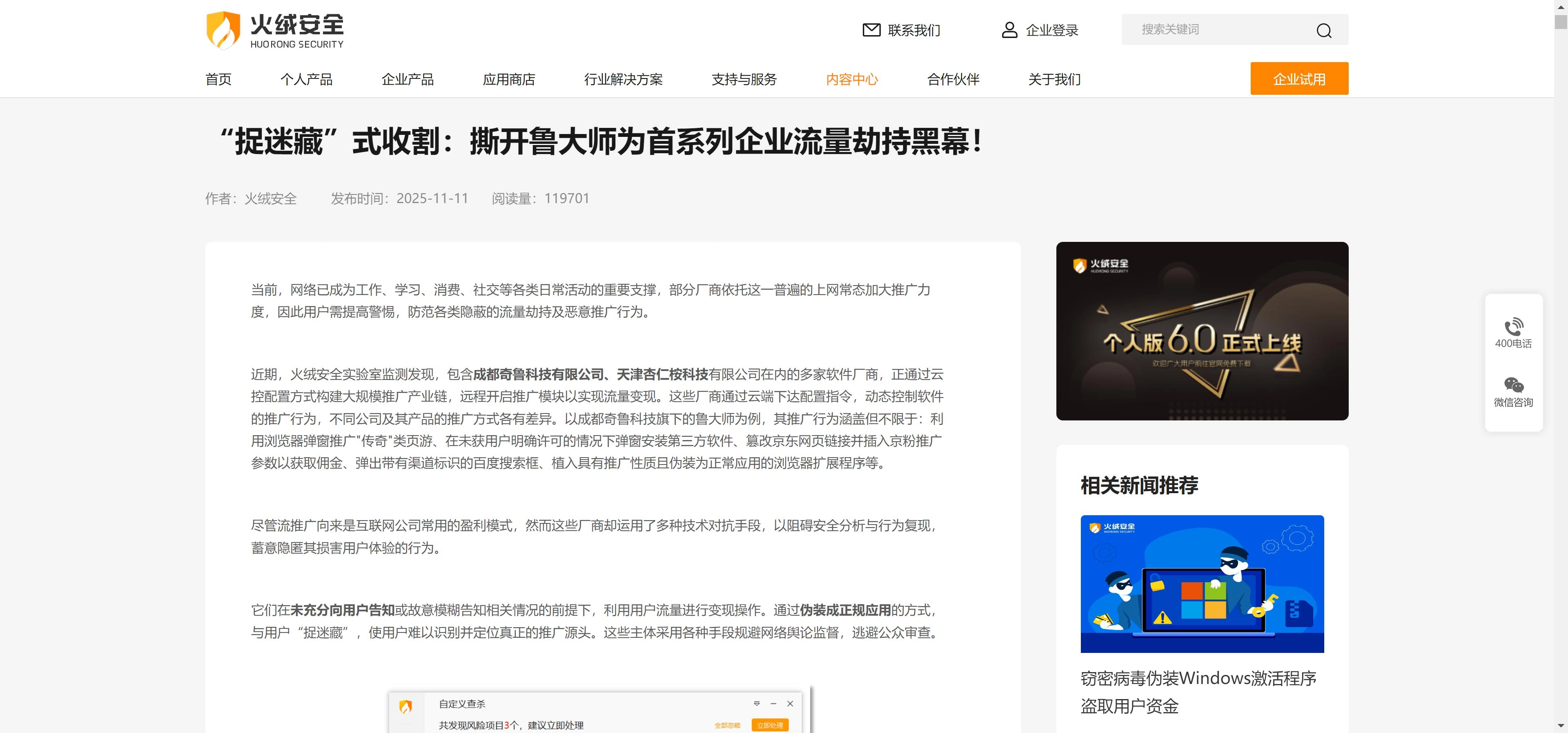 这下不得不看周鸿祎的微博了:火绒揭开鲁大师流量劫持黑幕