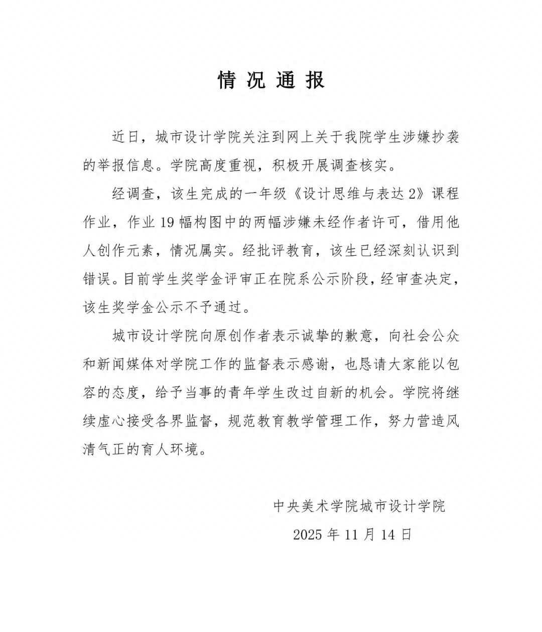 中央美院通报:情况属实,不予通过 - 万事屋 | 生活·动漫·娱乐综合社区-银魂同好聚集地