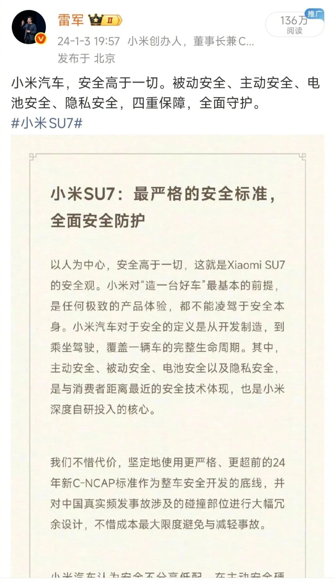 昨日雷军连续发文回应质疑