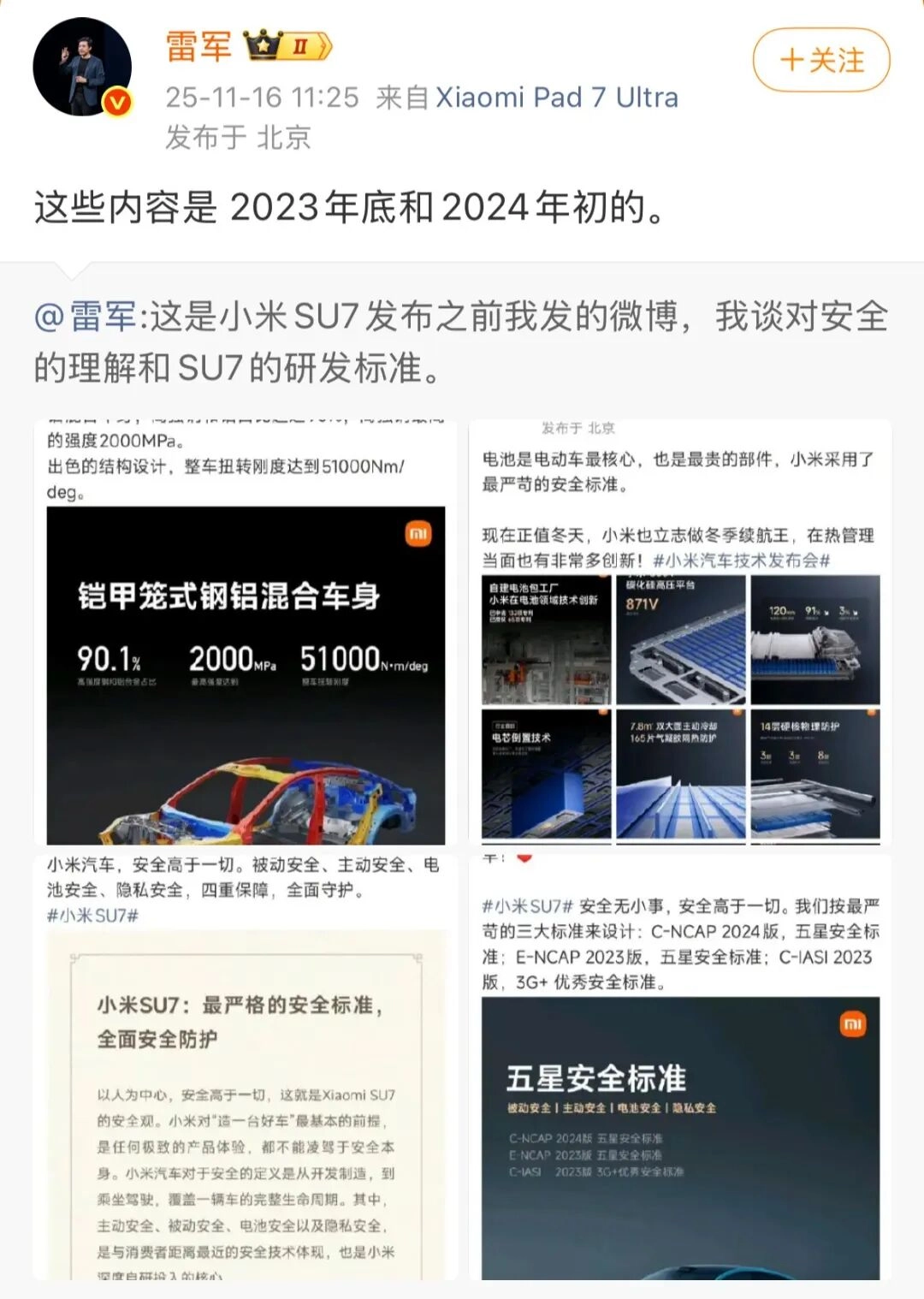 昨日雷军连续发文回应质疑