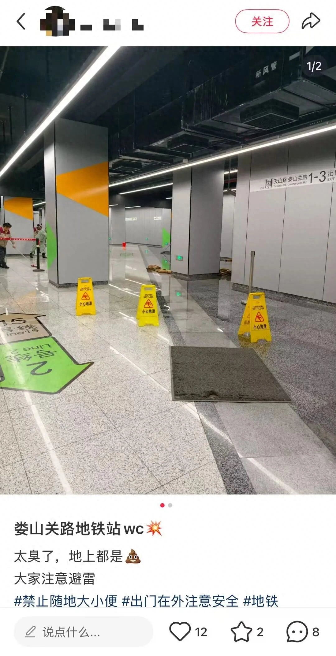 上海一地铁站内突然滂臭?网友直呼“熏爆了”!官方回应 - 万事屋 | 生活·动漫·娱乐综合社区-银魂同好聚集地