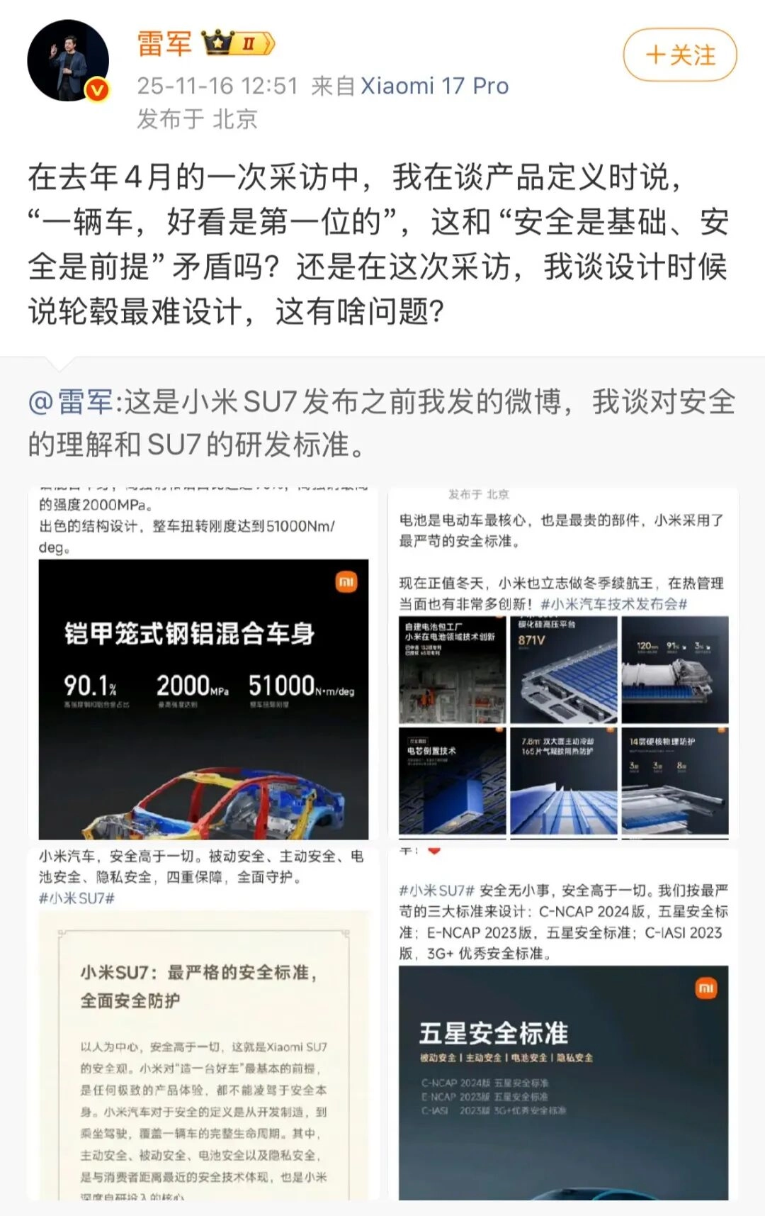 昨日雷军连续发文回应质疑