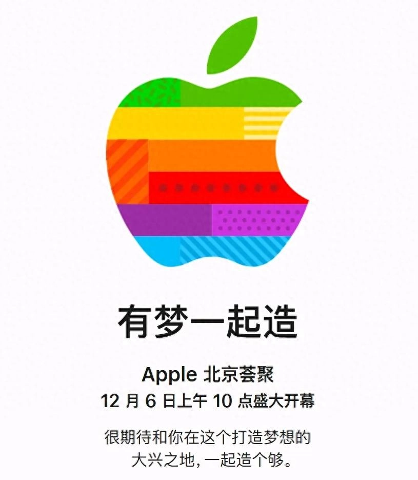 苹果官宣:新 Apple Store 来了,12 月 6 日见 - 万事屋 | 生活·动漫·娱乐综合社区-银魂同好聚集地