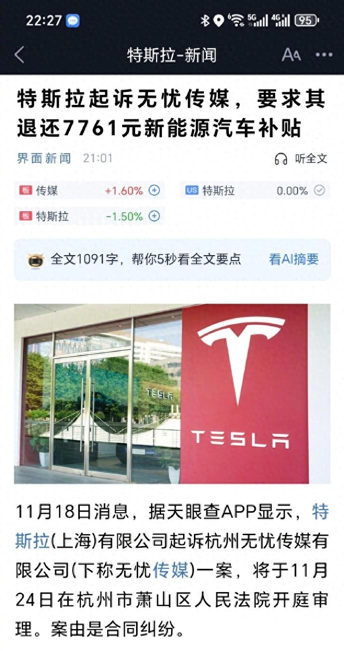 杀疯了！特斯拉起诉30多家中国企业：只讲法律不讲情？ - 万事屋 | 生活·动漫·娱乐综合社区-银魂同好聚集地