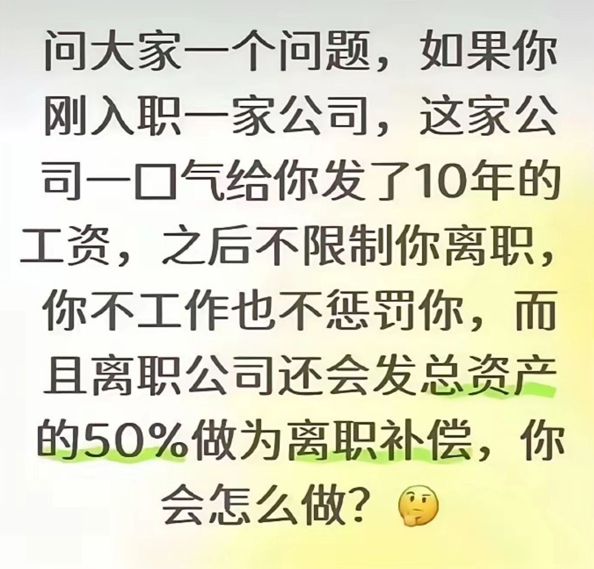 有谁知道这家公司的这个规章的起源吗？ - 万事屋 | 生活·动漫·娱乐综合社区-银魂同好聚集地