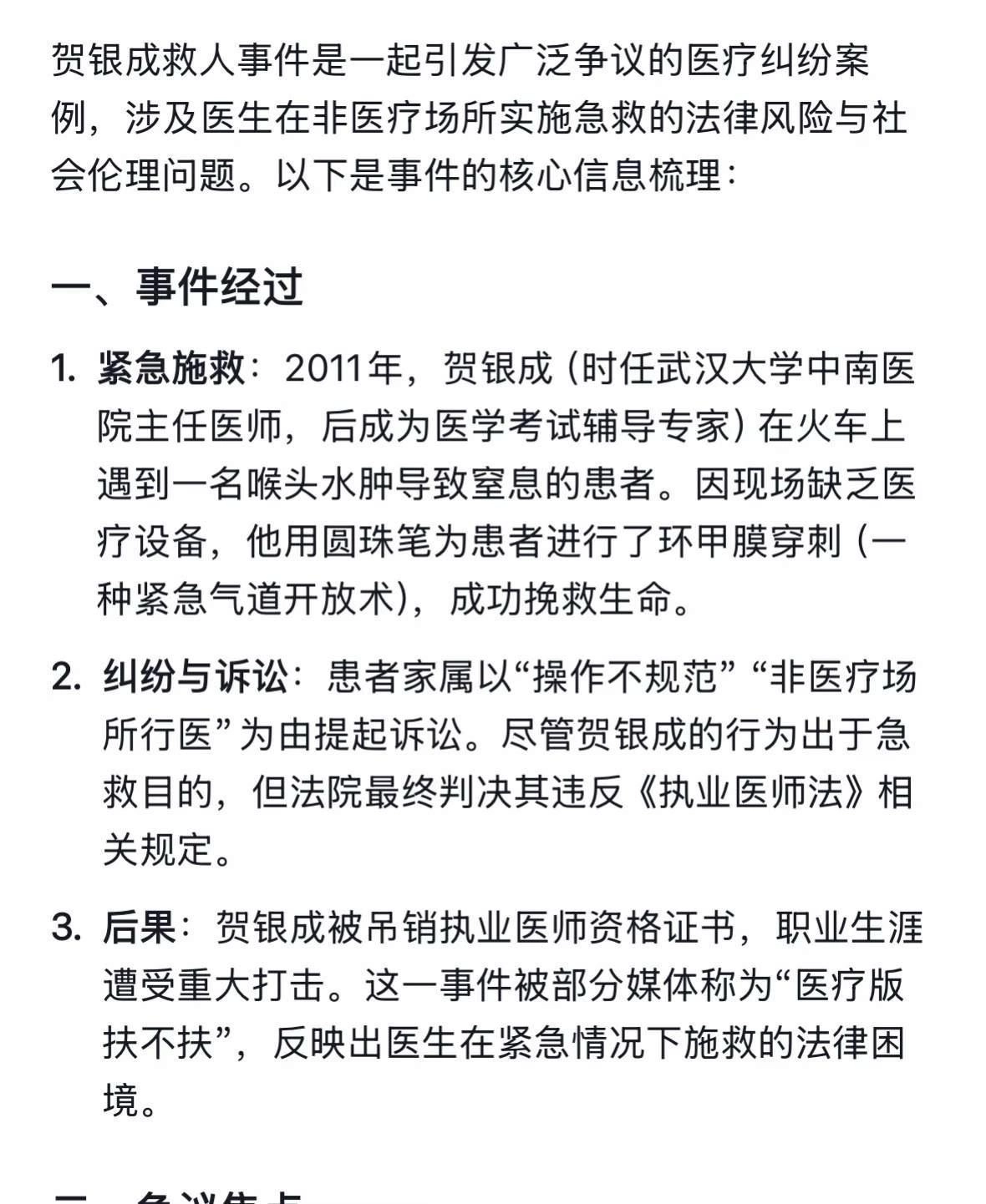 有人说不要做好人好事，看过贺银成救人事件，其实真的不能做好人 - 万事屋 | 生活·动漫·娱乐综合社区-银魂同好聚集地