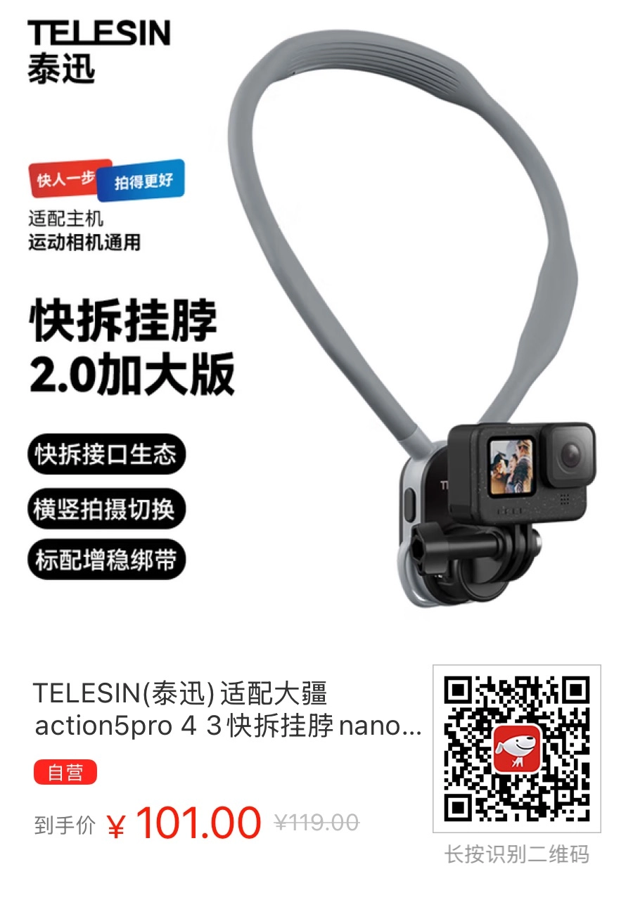 大疆第三方配件厂TELESIN（泰迅）的脖挂有点傻傻分不清，干脆买两个都试试 - 万事屋 | 生活·动漫·娱乐综合社区-银魂同好聚集地