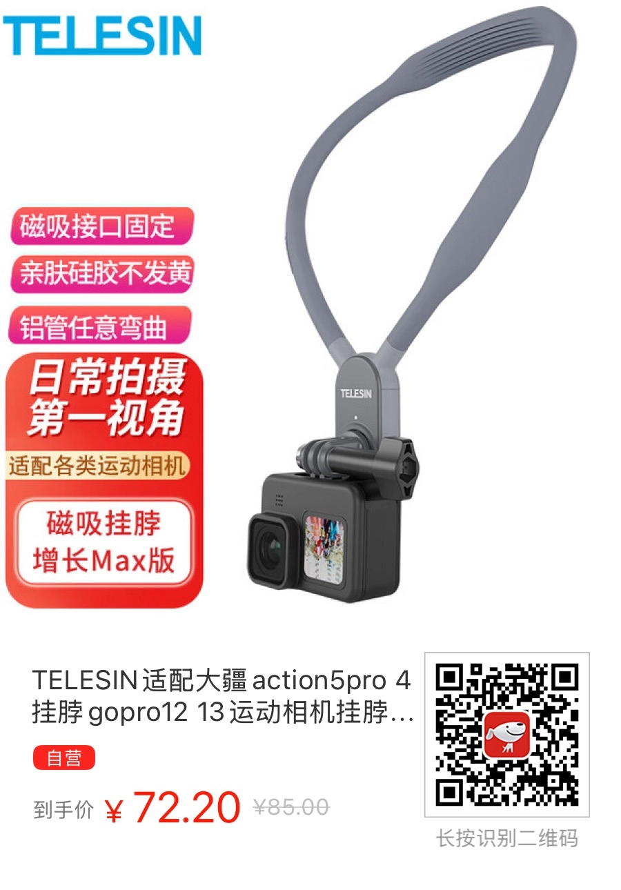 大疆第三方配件厂TELESIN（泰迅）的脖挂有点傻傻分不清，干脆买两个都试试 - 万事屋 | 生活·动漫·娱乐综合社区-银魂同好聚集地