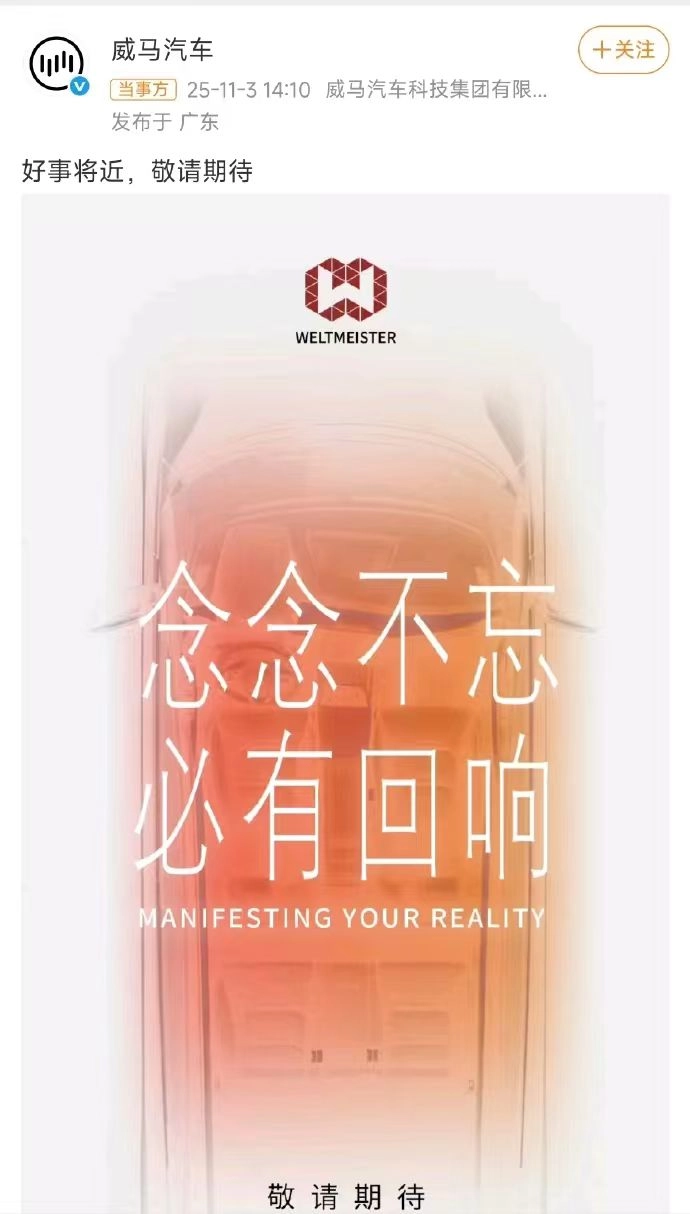 威马汽车要活过来了？ - 万事屋 | 生活·动漫·娱乐综合社区-银魂同好聚集地