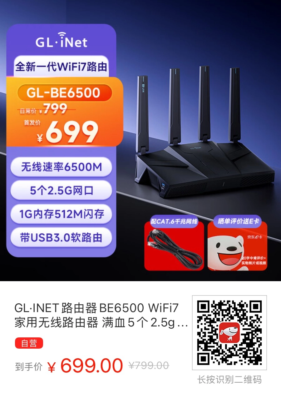 有人问我GL·INET路由器GL-BE6500 好不好？ - 万事屋 | 生活·动漫·娱乐综合社区-银魂同好聚集地