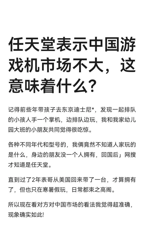 任天堂表示中国游戏机市场不大，这意味着什么？ - 万事屋 | 生活·动漫·娱乐综合社区-银魂同好聚集地