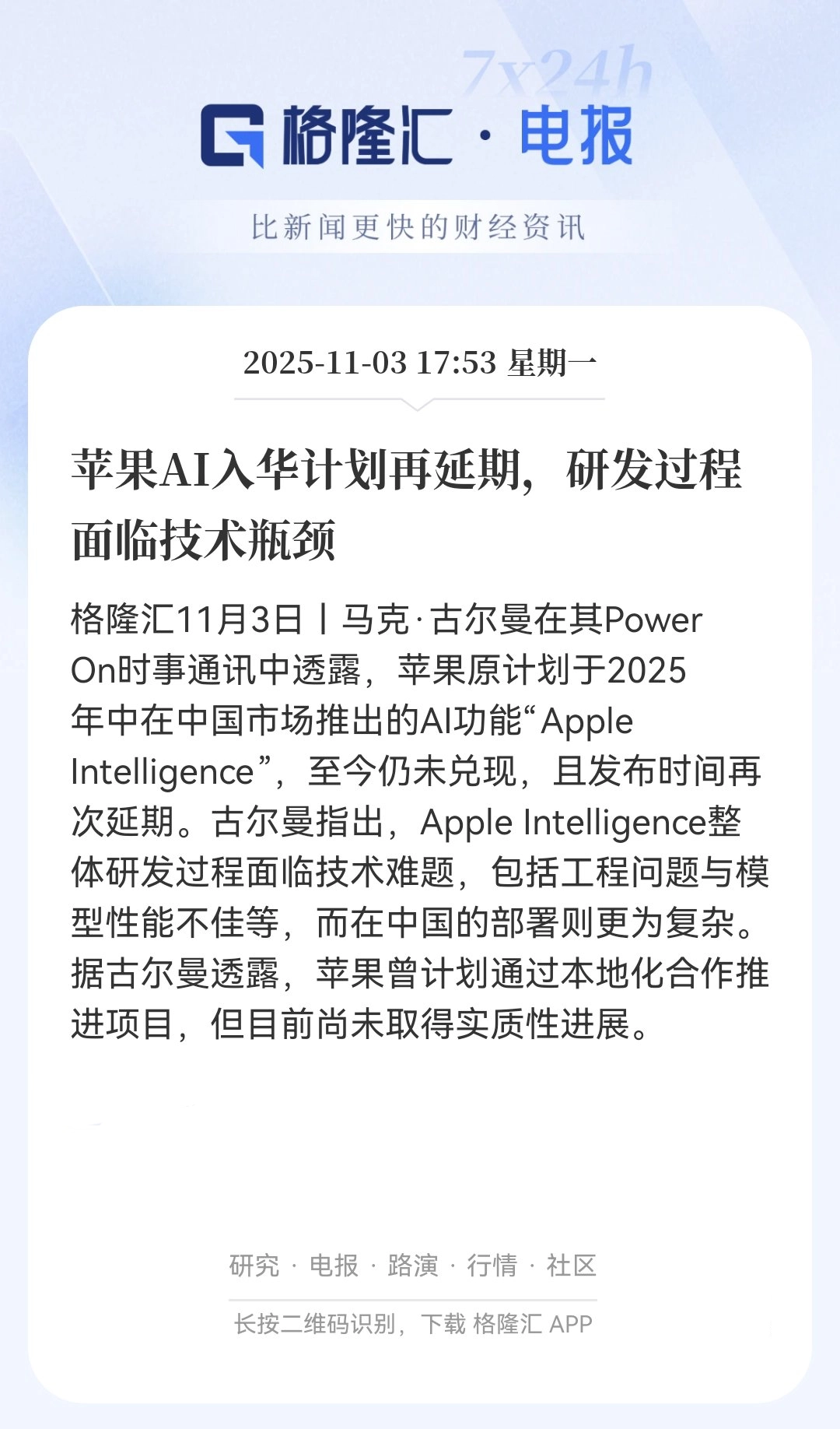 苹果的AI功能Apple Intelligence入华又黄了 - 万事屋 | 生活·动漫·娱乐综合社区-银魂同好聚集地