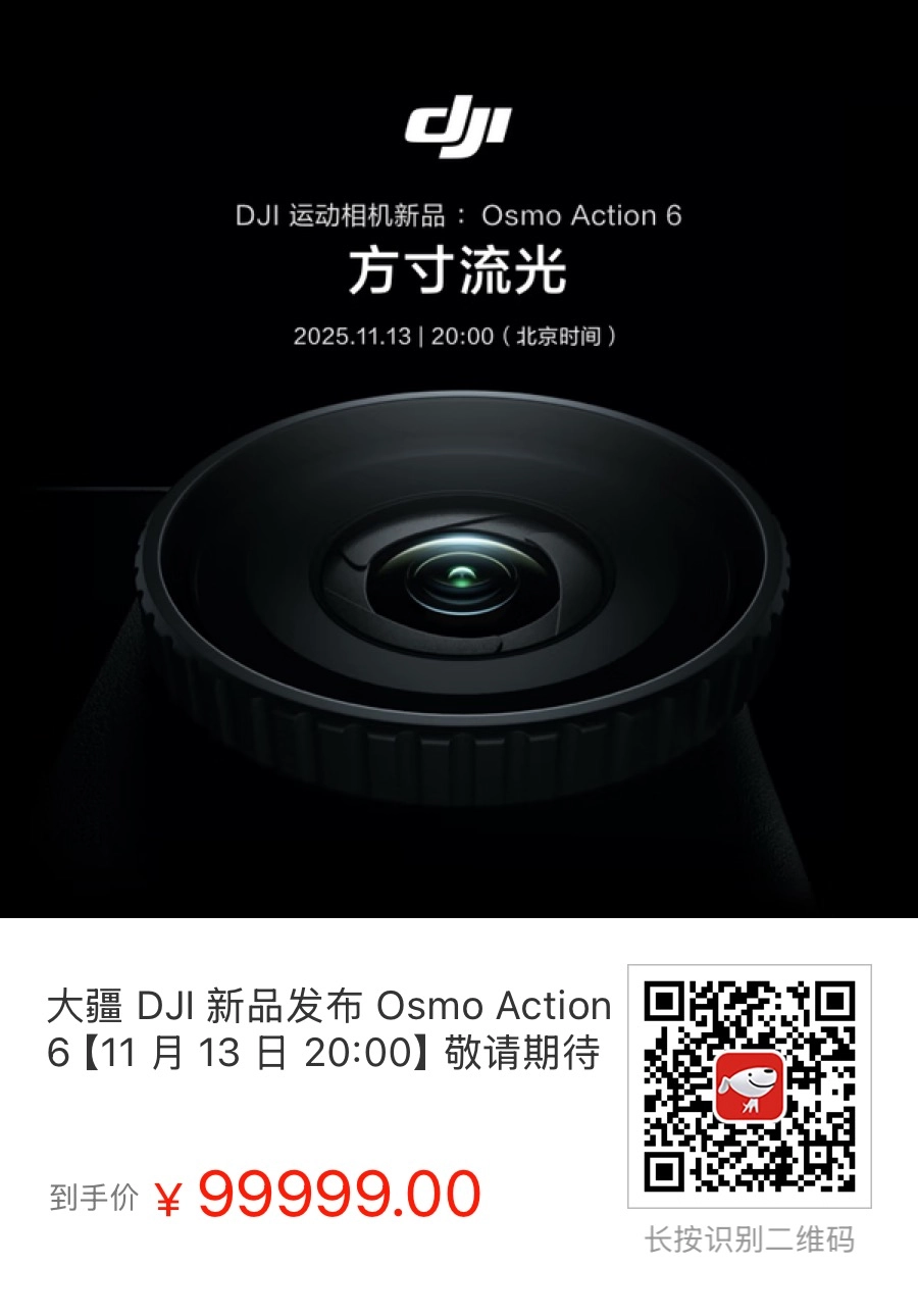 大疆 DJI 新品发布 Osmo Action 6【11 月 13 日 20:00】 - 万事屋 | 生活·动漫·娱乐综合社区-银魂同好聚集地