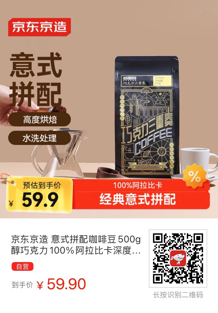 意外的买到了味道不错的京东京造咖啡豆 - 万事屋 | 生活·动漫·娱乐综合社区-银魂同好聚集地