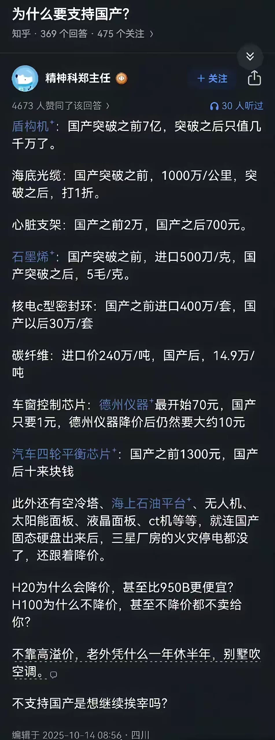 为什么要支持国产？看完之后更不想支持国产了！ - 万事屋 | 生活·动漫·娱乐综合社区-银魂同好聚集地