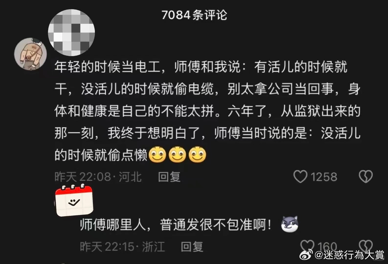 发音不准真的会出大事… - 万事屋 | 生活·动漫·娱乐综合社区-银魂同好聚集地