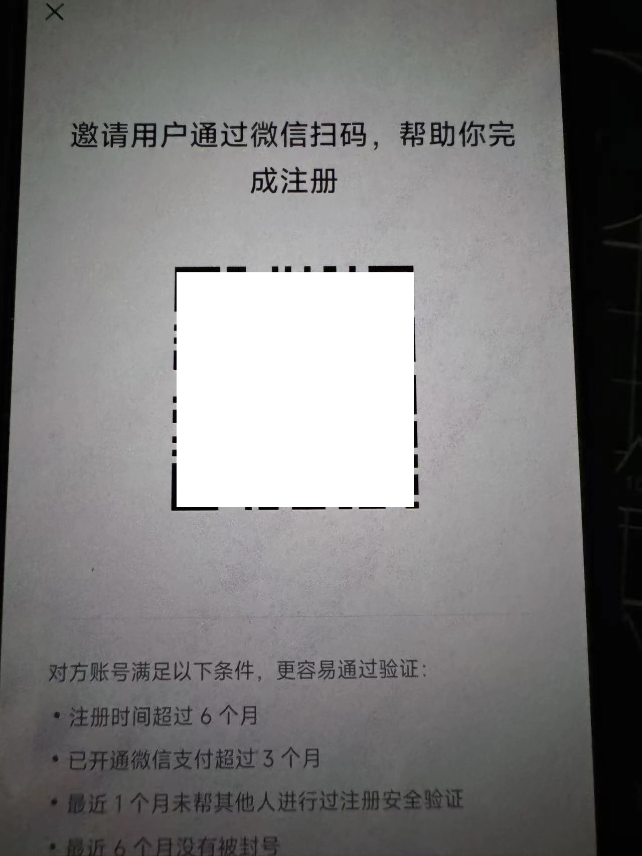 腾讯不追求新增后就加强微信注册的复杂度了！ - 万事屋 | 生活·动漫·娱乐综合社区-银魂同好聚集地