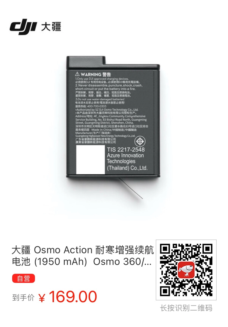 大疆官方的运动相机电池好是真的好，贵也是真的贵 - 万事屋 | 生活·动漫·娱乐综合社区-银魂同好聚集地