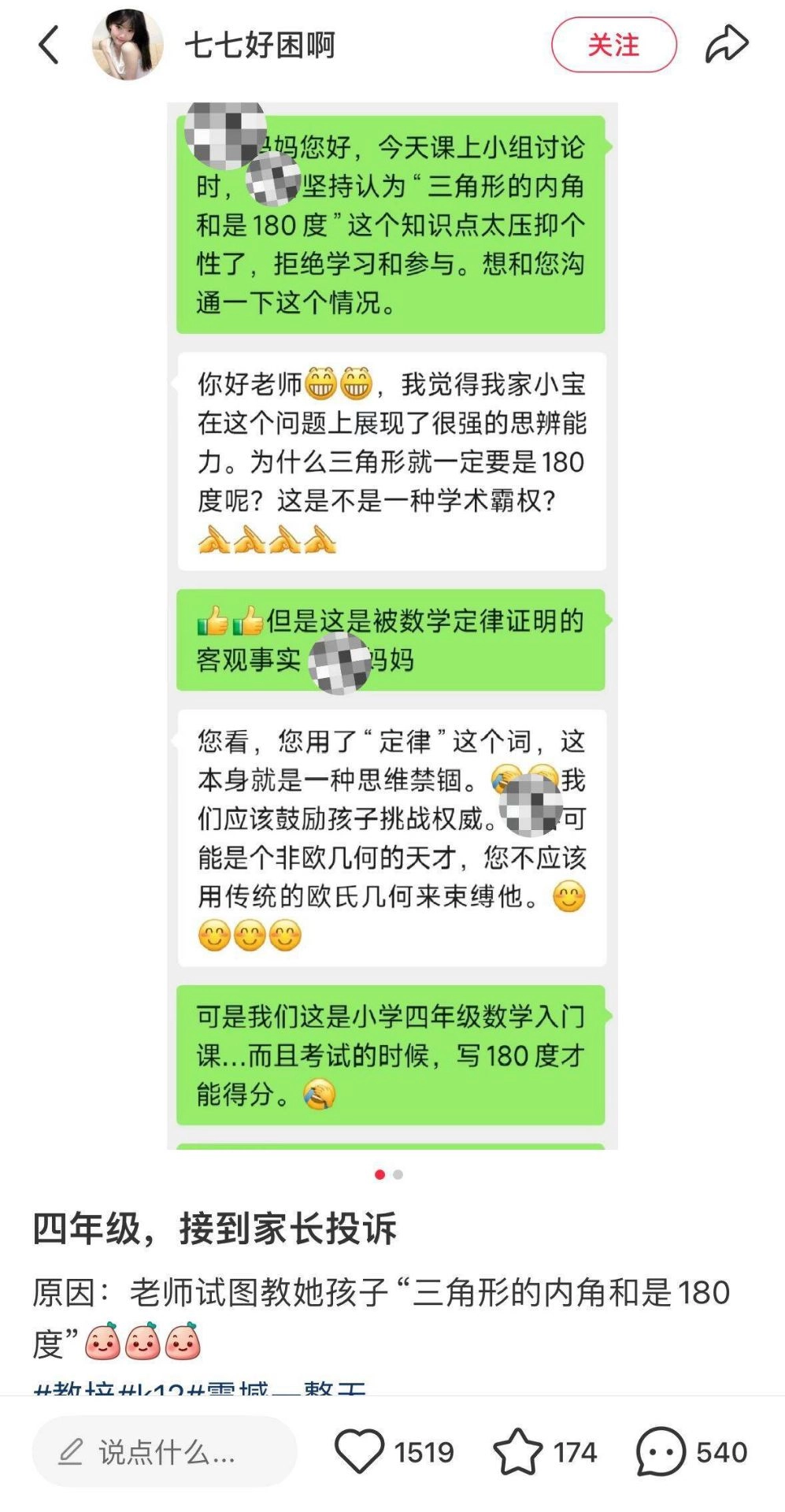 一教四年级的老师接到家长投诉 - 万事屋 | 生活·动漫·娱乐综合社区-银魂同好聚集地