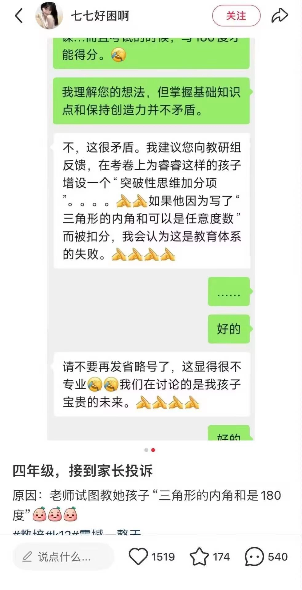 一教四年级的老师接到家长投诉 - 万事屋 | 生活·动漫·娱乐综合社区-银魂同好聚集地