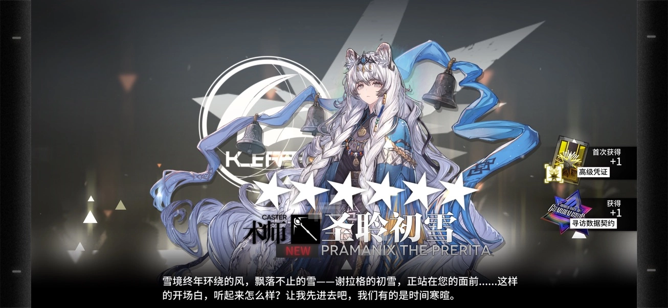 玩明日方舟第81抽终于获得圣聆初雪,但是。。。 - 万事屋 | 生活·动漫·娱乐综合社区-银魂同好聚集地