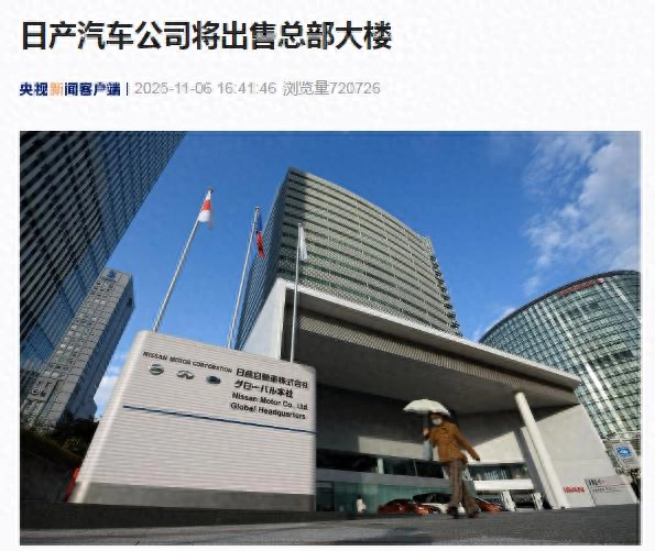 某人喜欢的NISSAN日产,卖总部大楼了 - 万事屋 | 生活·动漫·娱乐综合社区-银魂同好聚集地