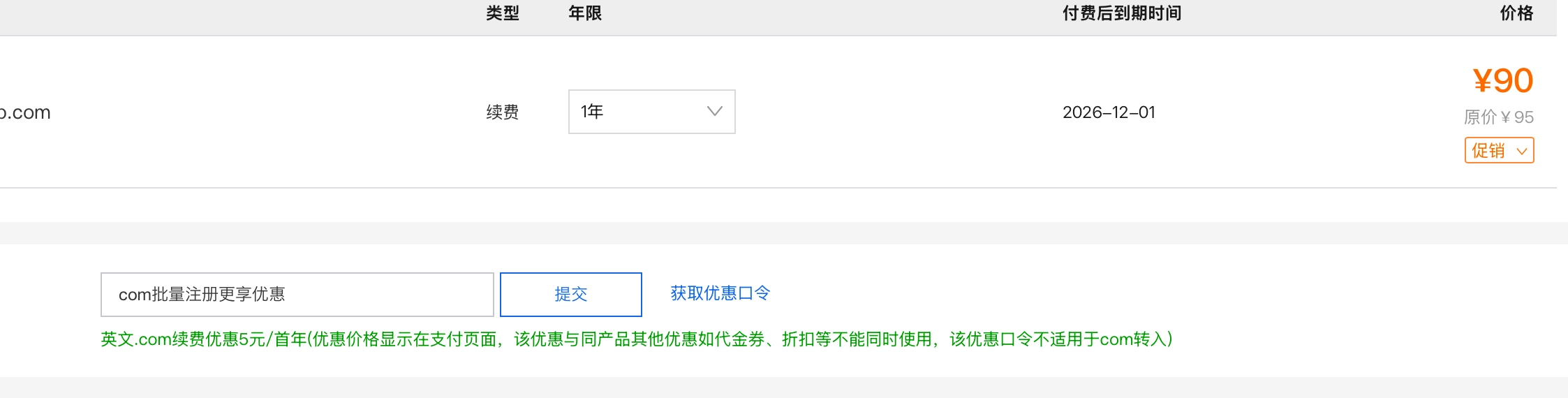 阿里云的域名续费越来越贵了 - 万事屋 | 生活·动漫·娱乐综合社区-银魂同好聚集地