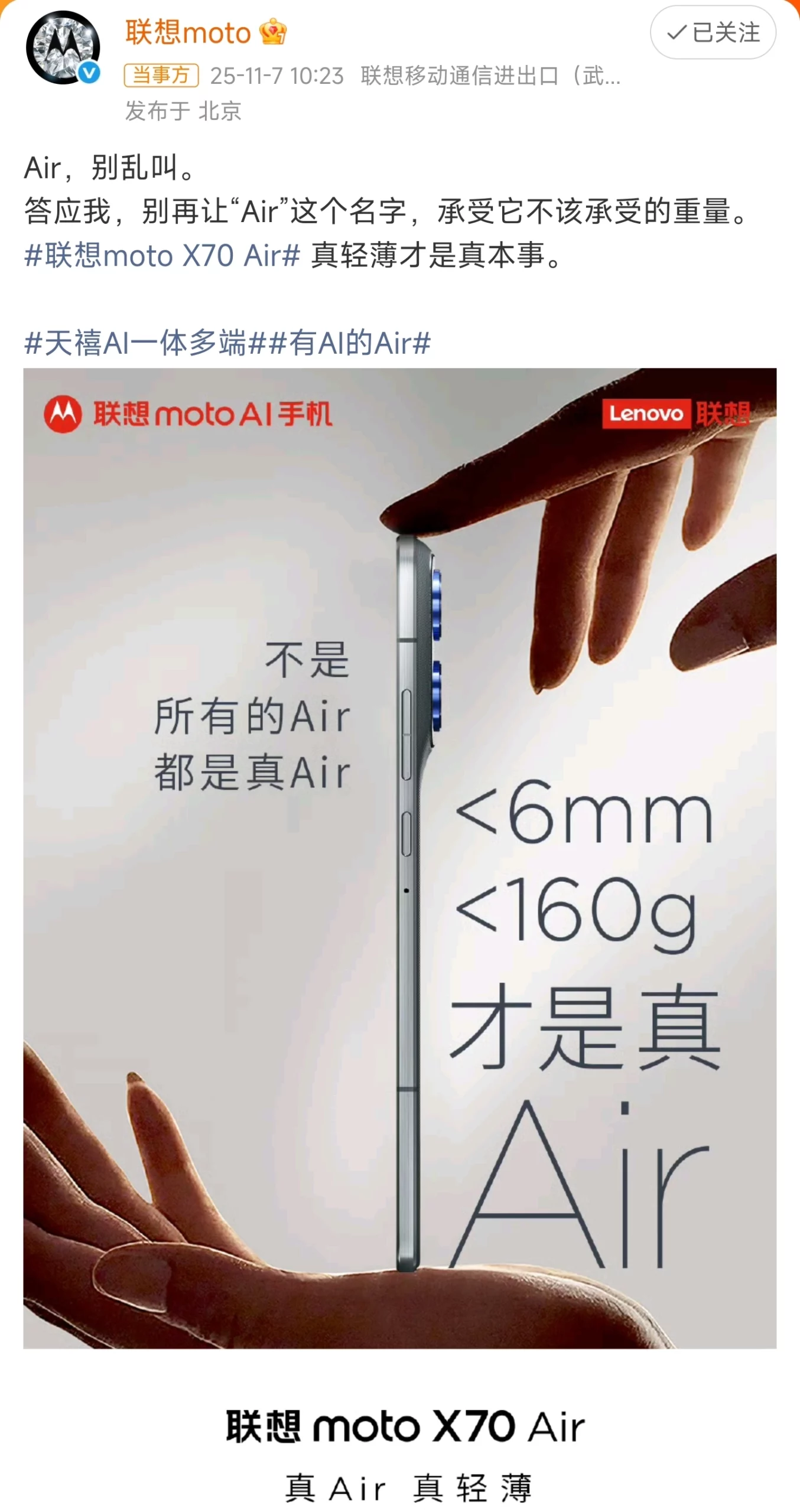 苹果出了Air手机，联想居然也学，这个真是无脑跟风了 - 万事屋 | 生活·动漫·娱乐综合社区-银魂同好聚集地