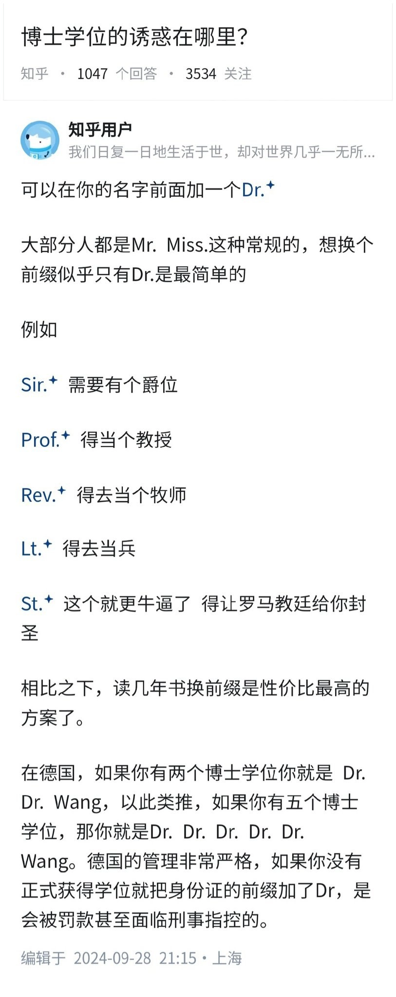 据说在德国,博士是最容易得到的头衔了 - 万事屋 | 生活·动漫·娱乐综合社区-银魂同好聚集地