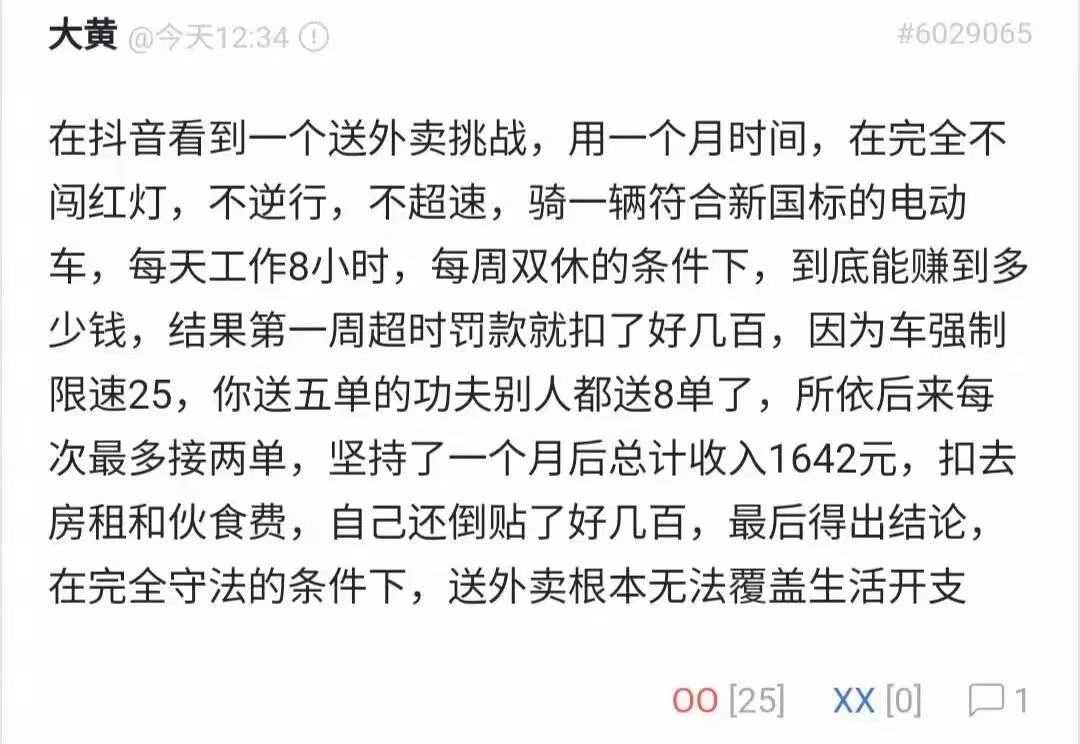 资本太狠还是规范太过？有人尝试完全遵纪守法并用符合要求的电动车做外卖 - 万事屋 | 生活·动漫·娱乐综合社区-银魂同好聚集地