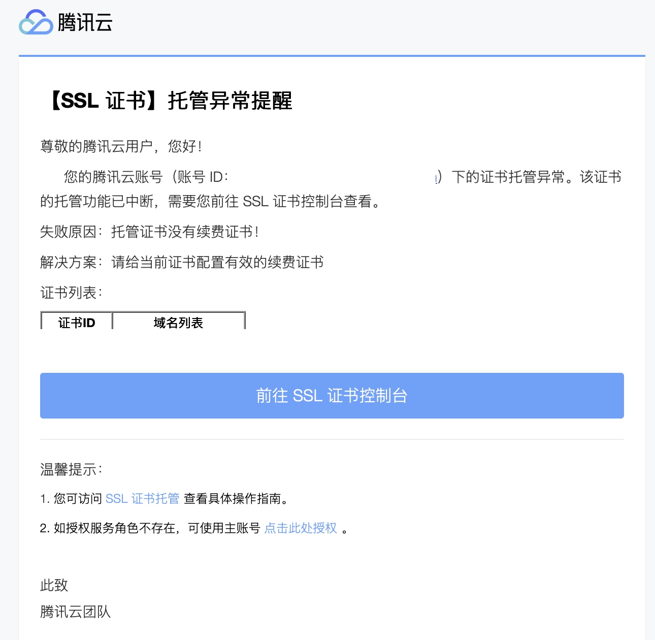 腾讯云确实有免费SSL，但不多。。。 - 万事屋 | 生活·动漫·娱乐综合社区-银魂同好聚集地