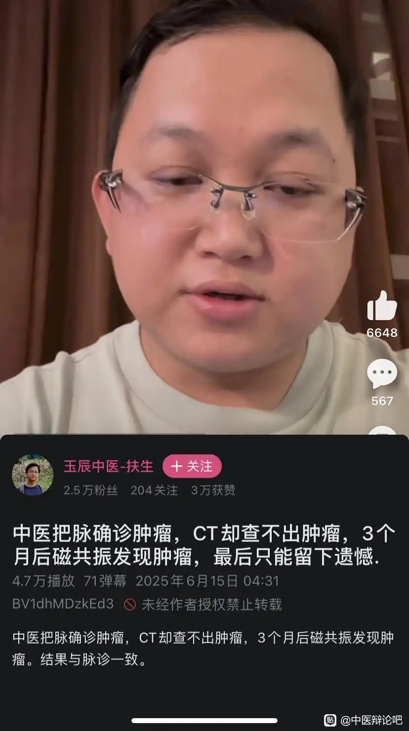 看到只在B站招摇撞骗的中医 - 万事屋 | 生活·动漫·娱乐综合社区-银魂同好聚集地