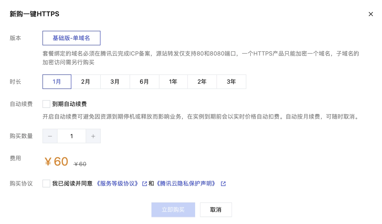 腾讯搞了个一键SSL，这玩意算不算忽悠钱的？ - 万事屋 | 生活·动漫·娱乐综合社区-银魂同好聚集地