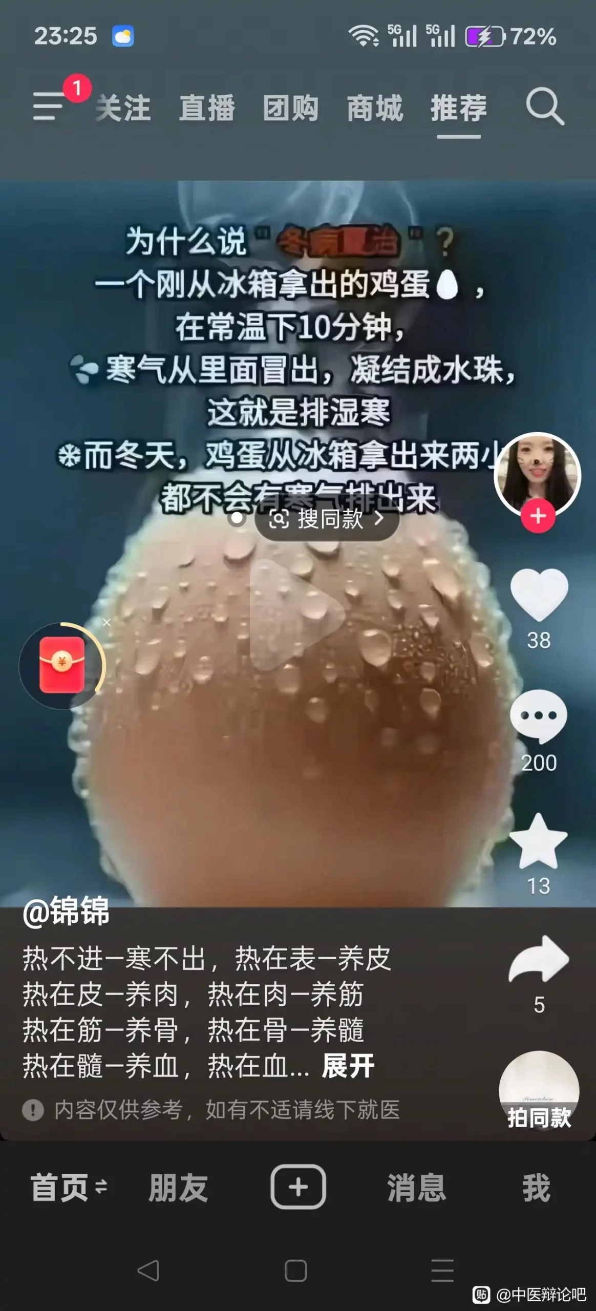 中医粉都是九漏鱼 - 万事屋 | 生活·动漫·娱乐综合社区-银魂同好聚集地