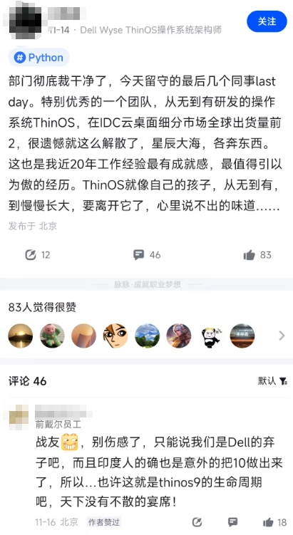 戴尔员工爆料：部门彻底裁干净了 - 万事屋 | 生活·动漫·娱乐综合社区-银魂同好聚集地