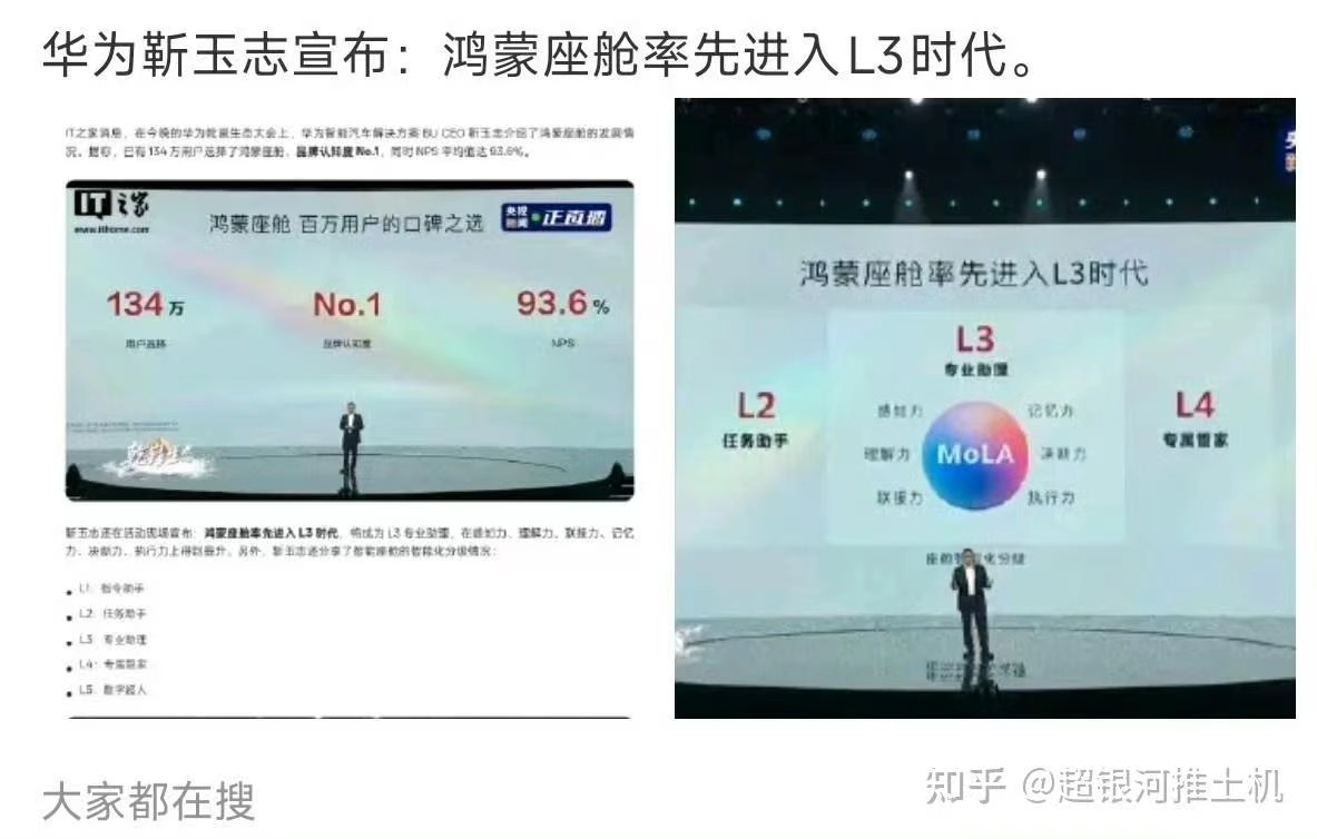 华为出L3了？国家不是还没开放么？？ - 万事屋 | 生活·动漫·娱乐综合社区-银魂同好聚集地